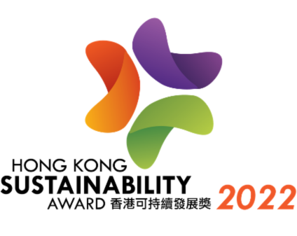 香港可持續發展獎2022（大型機構組別）傑出奬